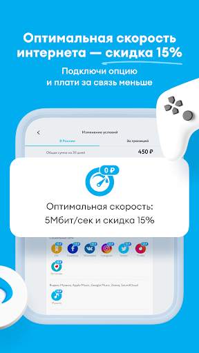 Мобильный оператор Yota скриншот 12