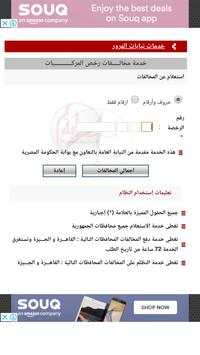 مخالفاتك - مخالفات المرور 1 تصوير الشاشة