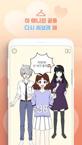 신바타 : 나만의 캐릭터 만들기 screenshot 6
