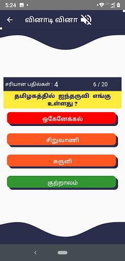 Tamil Word Game screenshot 8
