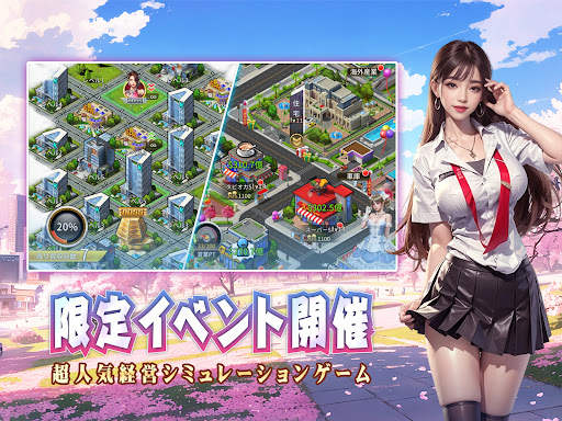 おねがい社長！ screenshot 12