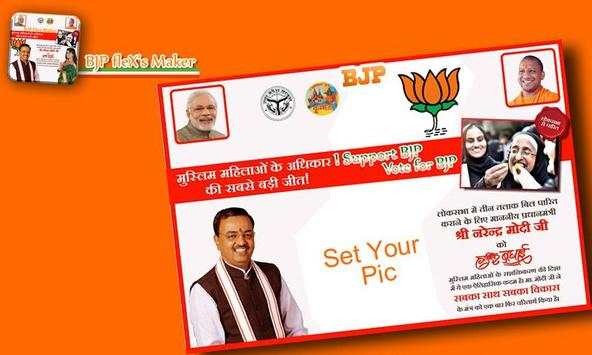 BJP Flex Maker скриншот 2