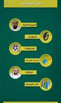مع العريفي 2 تصوير الشاشة