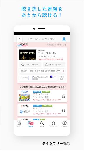 radiko screenshot 3