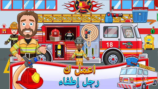 My Town : Fire station Rescue 3 تصوير الشاشة