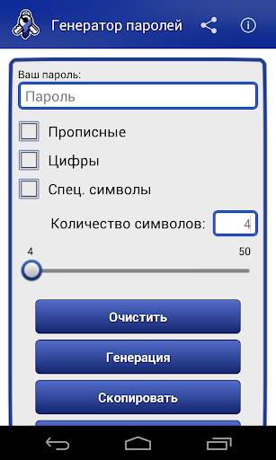 Генератор паролей скриншот 1