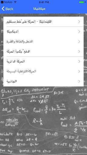 قوانين الفيزياء screenshot 2
