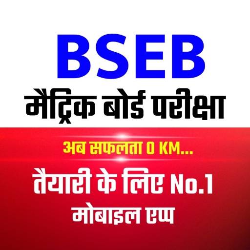 Bihar Board 10th Model paper 2022, 10th objective 2.0.12