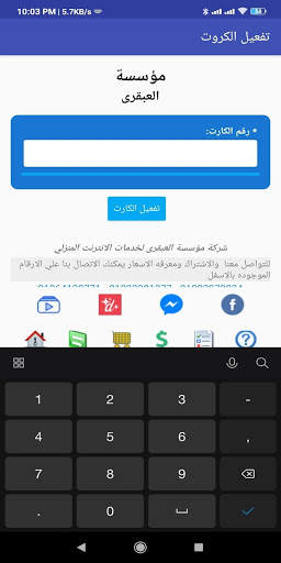 مؤسسة العبقري screenshot 3