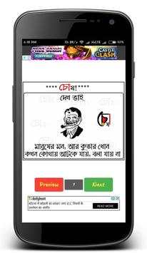 Facebook Funny Jokes in Bengali screenshot 2
