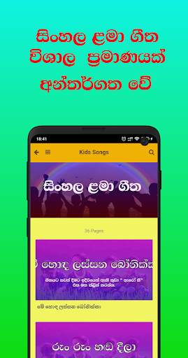 Lama Sindu  2020(  ළමා ගීත එකතුව ) screenshot 2