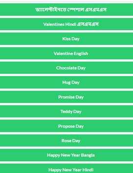 ভালোবাসা দিবসের মেসেজ। Valentine Day SMS screenshot 4
