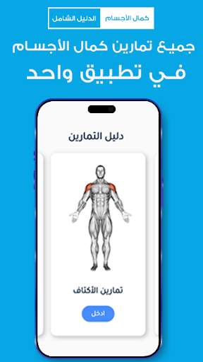 كمال الأجسام‎ - الدليل الشامل 1 تصوير الشاشة