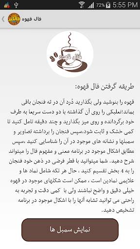 فال گیر (فال حافظ،فال تاروت، فال انبیاء، فال قهوه) screenshot 5