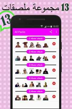 Funny Arabic Stickers screenshot 2