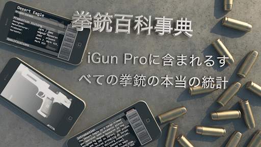 iGunPro - Theオリジナルガンアプリ screenshot 4