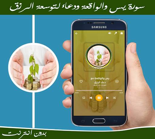 سورة يس والواقعة مع دعاء لتوسعة الرزق بدون انترنت 3 تصوير الشاشة
