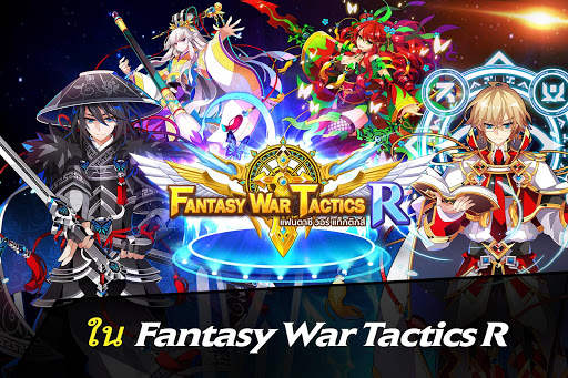 Fantasy War Tactics R screenshot 1