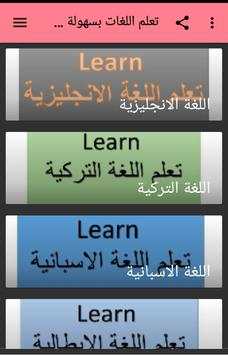 تعلّم اللغات الحديثة للمبتدئين скриншот 3