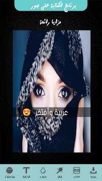 المحترف كتابة على صور screenshot 1