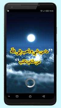 الطريق الى الجنة‎ تطبيق المسلم -- Muslim App 1 تصوير الشاشة