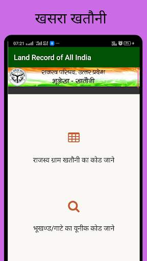 Land Record App - All State of India screenshot 4