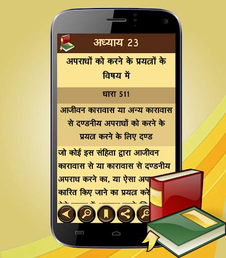 IPC 1860 in Hindi screenshot 5