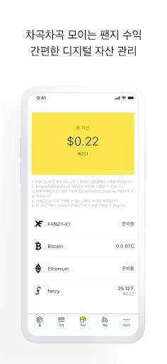 FANZY (팬지) - 가치있는 즐거움 screenshot 6