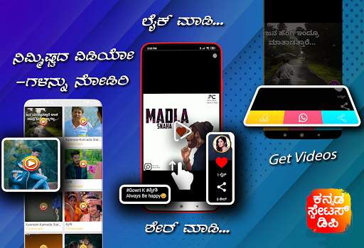 Kannada Status DP Video 2024 screenshot 3