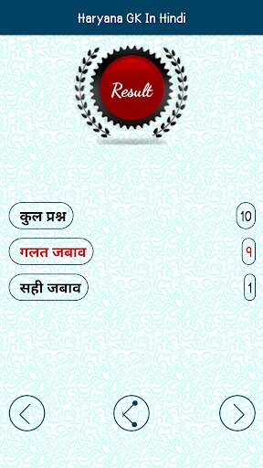 Haryana GK In Hindi - Offline screenshot 8