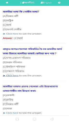 Assam Current Affairs GK : Exam Preparation App screenshot 6