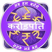 KBC- Hindi - 2017 3