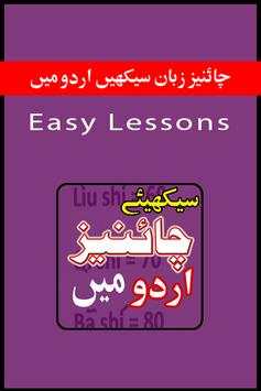 Learn Chinese Language in Urdu All Lessons screenshot 2