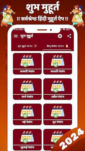 Shubh Muhurat 2024 शुभ मुहूर्त screenshot 5