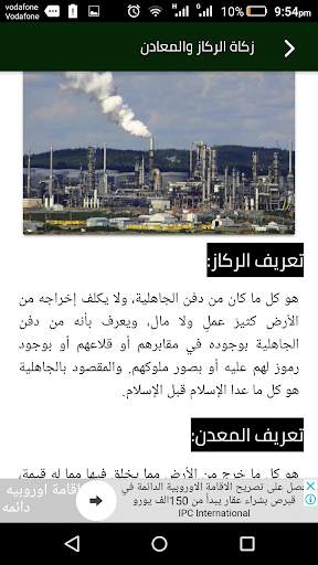 تيسير أحكام الزكاة screenshot 9