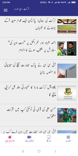 Cricket News Urdu screenshot 1