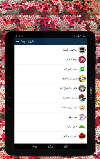 مليون صورة 8 تصوير الشاشة