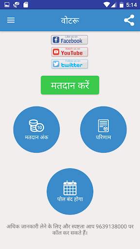 Votrue - वोटरू Voting app screenshot 3