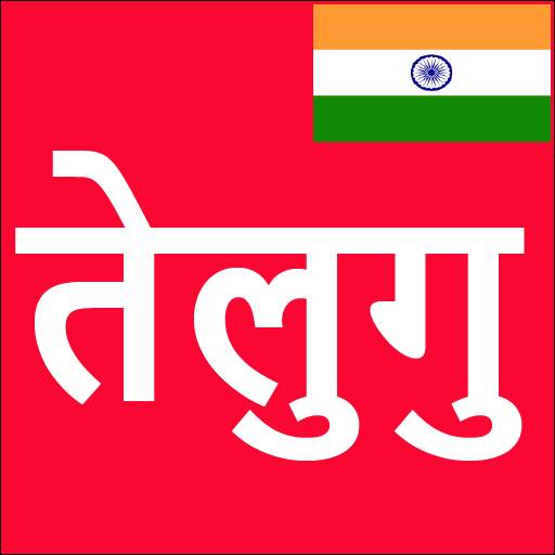 Learn Telugu From Hindi 13