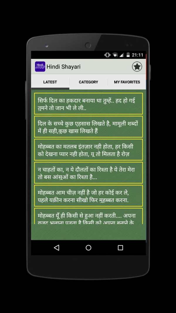 All type Hindi Shayari screenshot 2