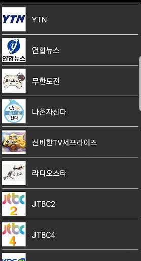 실시간 TV - 지상파, 종합편성, 케이블, 어린이 무료 티비 screenshot 2