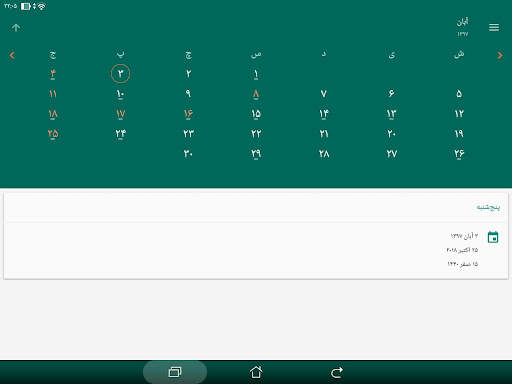 Persian Calendar screenshot 15