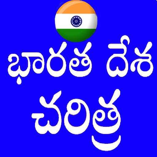 Indian History in Telugu 1.6