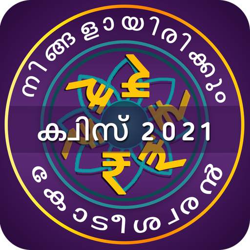 Malayalam Quiz : Kerala History And GK Quiz 1.0