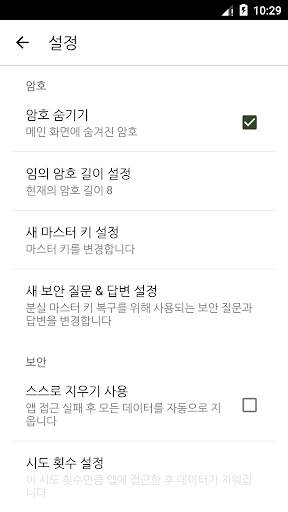 패스워드 로커 - 비밀번호 관리 screenshot 3