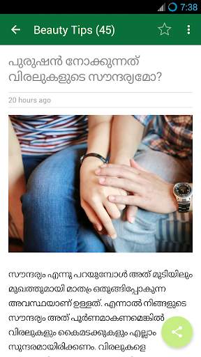Health Care Malayalam Tips screenshot 2