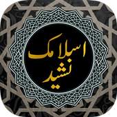 Islamic Nasheed 1.0.4