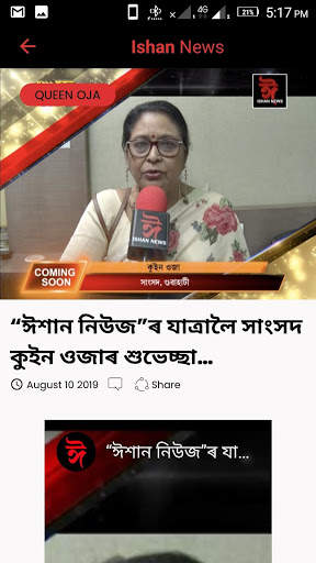 Ishan News screenshot 1