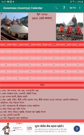 Assamese Calendar screenshot 2