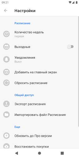 Class Timetable скриншот 5